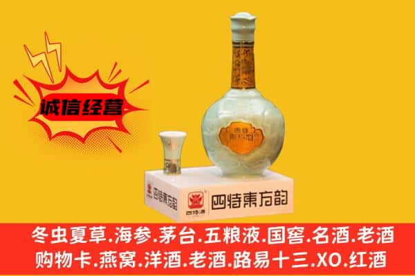 织金县上门回收四特酒价格