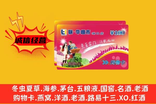 织金县回收超市卡