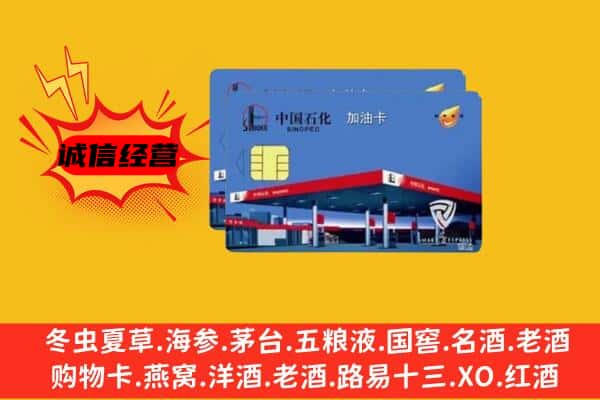 织金县回收加油卡