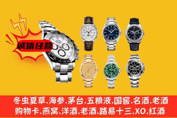 织金县回收名表